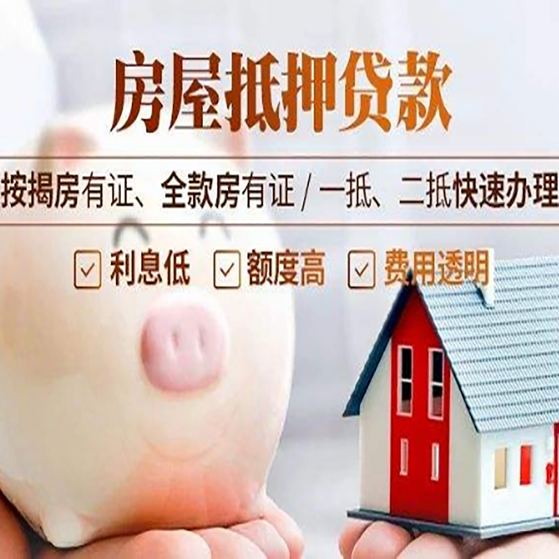 太原重庆房产抵押贷款利率及办理条件