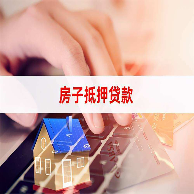 太原重庆住房抵押贷款怎么办理