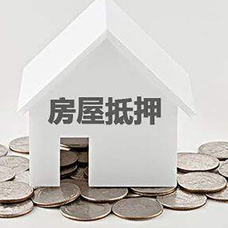 太原房产抵押贷款手续条件