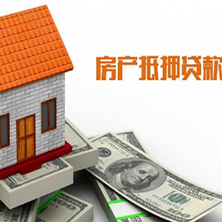 太原房产抵押贷款居然有这么多优势！