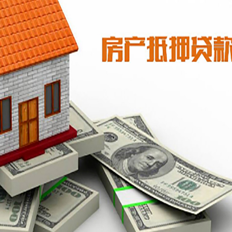 太原房屋抵押贷款该如何办理？