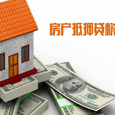 太原按揭房抵押贷款更低利率是多少?