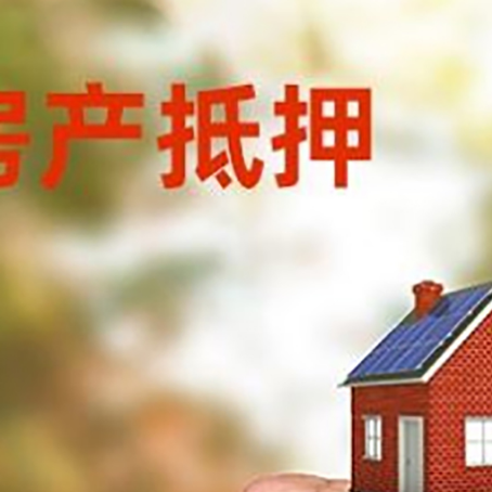 太原房产抵押贷款的条件有哪些?