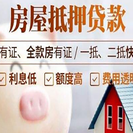 太原房屋抵押贷款要知道什么?