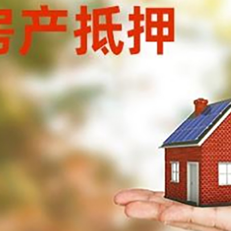 太原按揭房抵押贷款申请条件