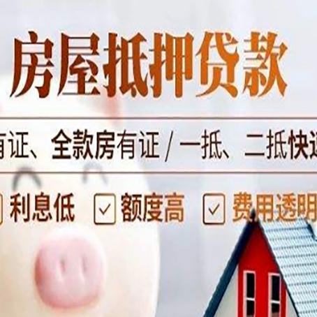 太原房产抵押贷款，这3个套路一定要知道！