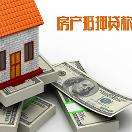 太原房子抵押贷款年限长好还是短好？