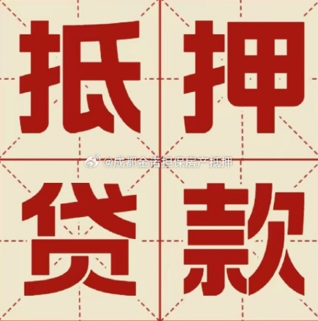 太原房子抵押贷款可靠吗?