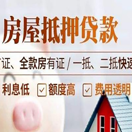 太原房产抵押贷款的申请条件是什么?