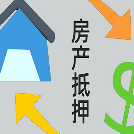 太原按揭房抵押贷款要满足什么条件?